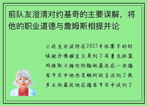 前队友澄清对约基奇的主要误解,将他的职业道德与詹姆斯相提并论 前队友澄清对约基奇的主要误解,将他的职业道德与詹姆斯相提并论